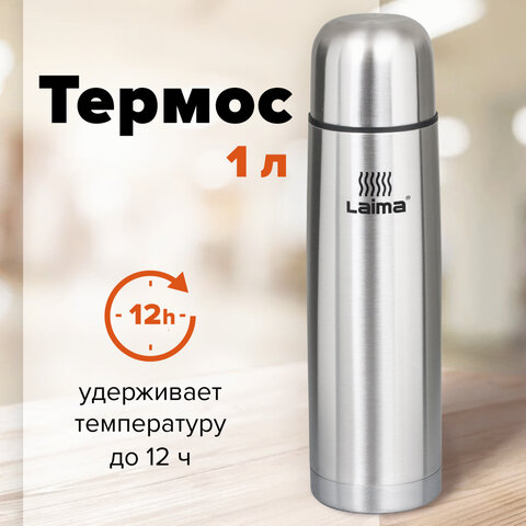 Термос LAIMA классический с узким горлом, 1 л, нержавеющая сталь, 601414