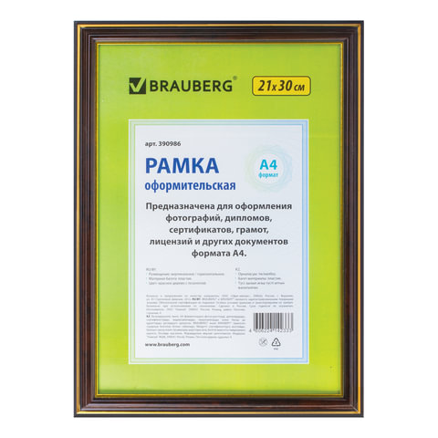 Рамка 21х30 см, пластик, багет 20 мм, BRAUBERG "HIT3", красное дерево с двойной позолотой, стекло, 390986