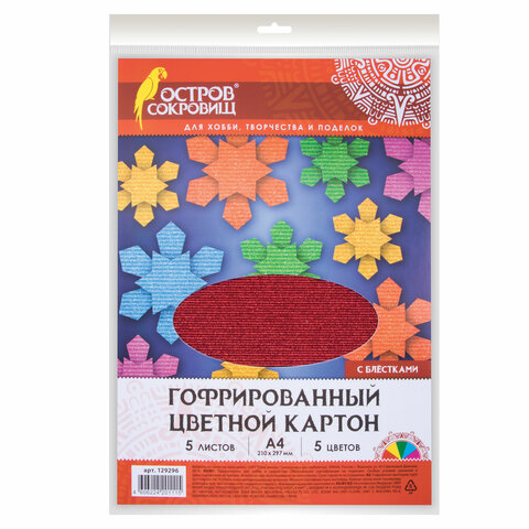 Картон цветной А4 ГОФРИРОВАННЫЙ, 5 листов 5 цветов, 300 г/м2, С БЛЕСТКАМИ, ОСТРОВ СОКРОВИЩ, 129296