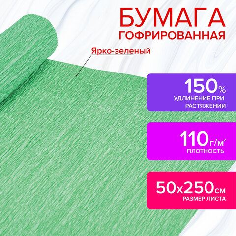 Бумага гофрированная/креповая, 110 г/м2, 50х250 см, ярко-зеленая, в рулоне, ОСТРОВ СОКРОВИЩ, 112537