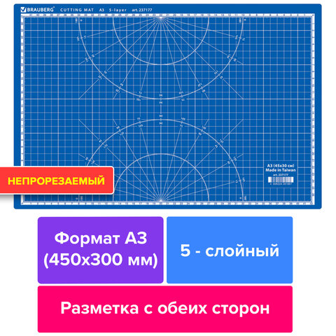 Коврик (мат) для резки BRAUBERG EXTRA 5-слойный, А3 (450х300 мм), двусторонний, толщина 3 мм, синий, 237177