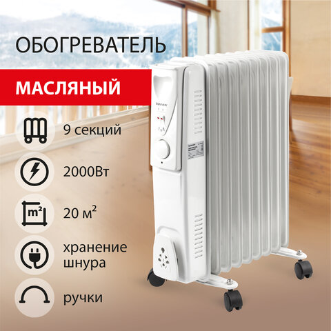 Обогреватель масляный SONNEN DFS-09, 2000 Вт, 9 секций, белый, 453499