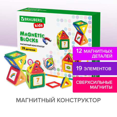 Магнитный конструктор MAGNETIC BLOCKS-19, 19 деталей, BRAUBERG KIDS, 663843