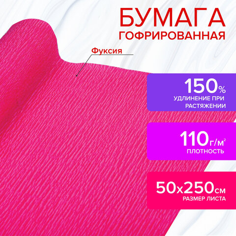 Бумага гофрированная/креповая, 110 г/м2, 50х250 см, фуксия, в рулоне, ОСТРОВ СОКРОВИЩ, 112544