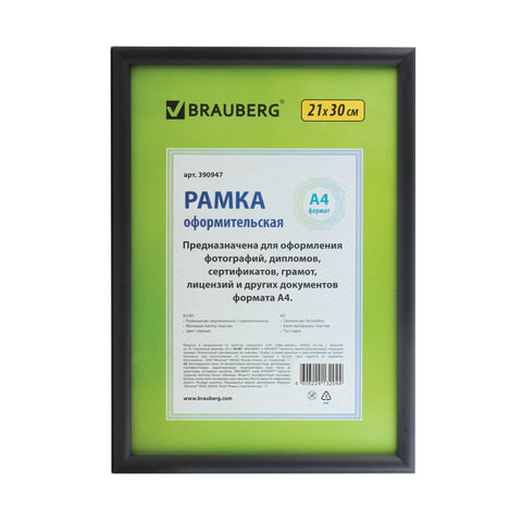 Рамка 21х30 см, пластик, багет 12 мм, BRAUBERG "HIT2", черная, стекло, 390947